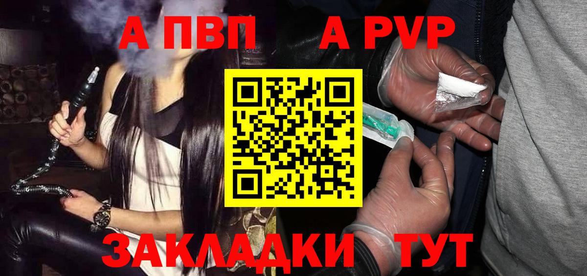 A-PVP VHQ  Вход с VPN  Alpha PVP СК  Гагарин 