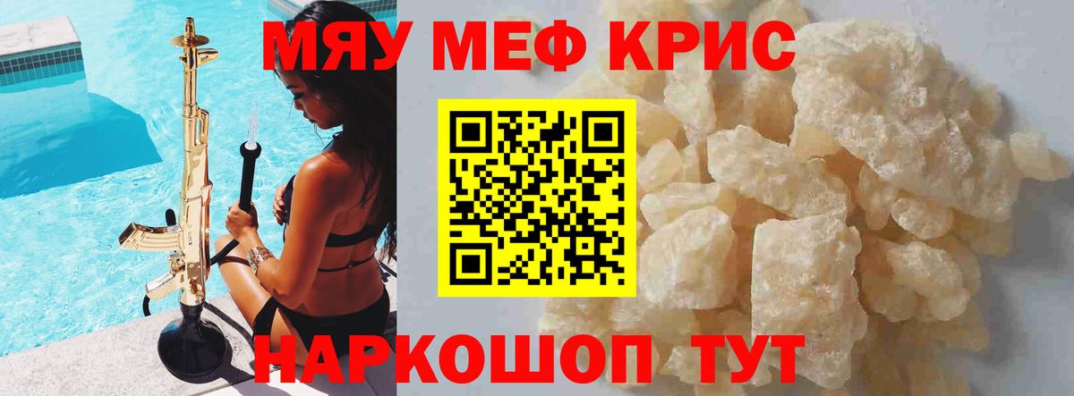 МЯУ-МЯУ  Меф VHQ  Вход с VPN  Меф  Гагарин  сколько стоит  МЕФ mephedrone 
